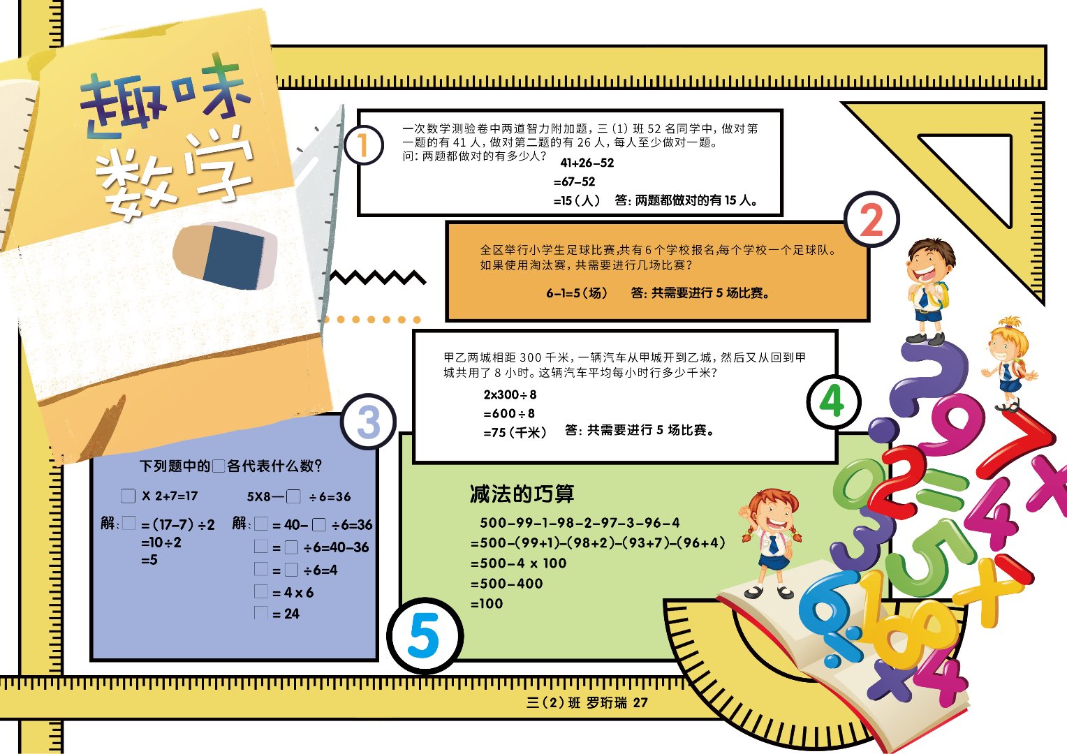 学校课程\趣味数学